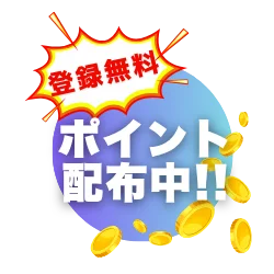 今すぐ無料ダウンロード