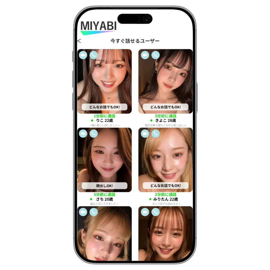MIYABIビデオ通話 相手を探す